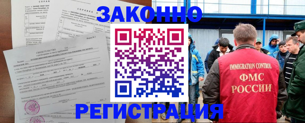 временная регистрация в квартире в Реже