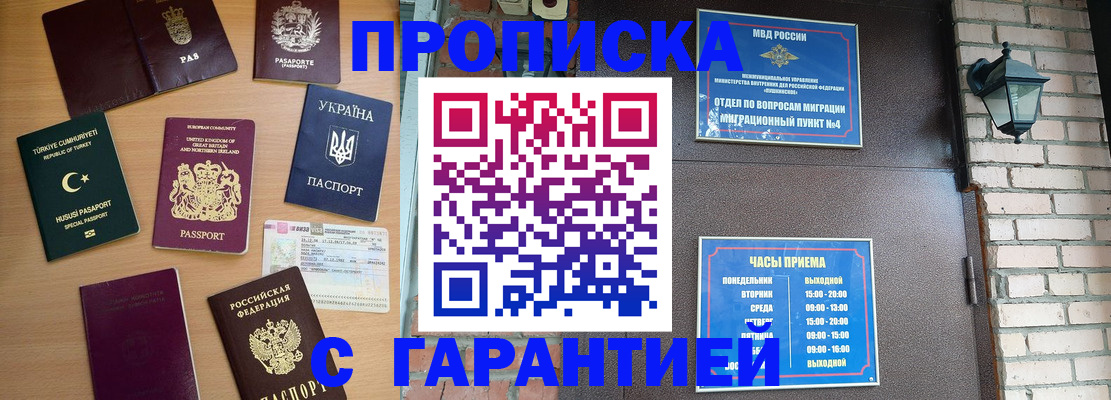 временная регистрация в Реже