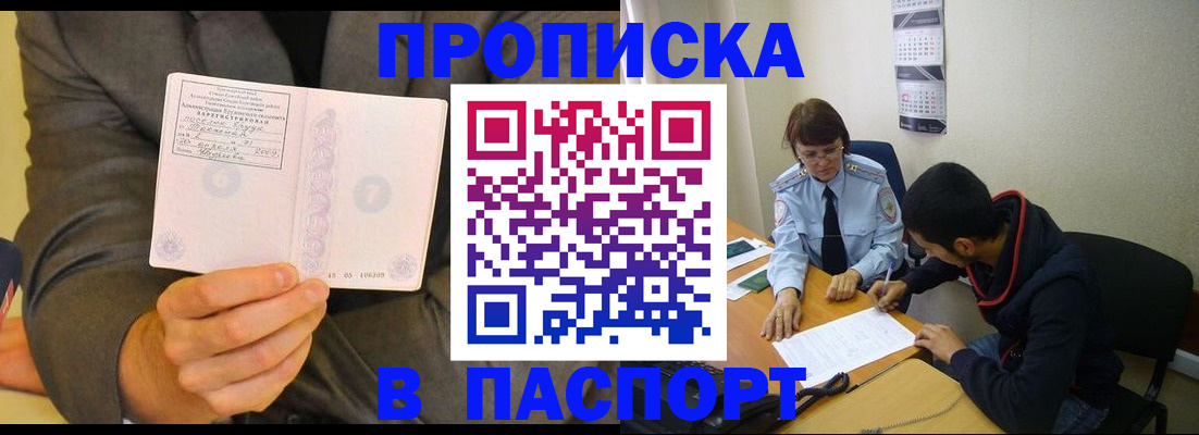 временная регистрация надежно в Реже