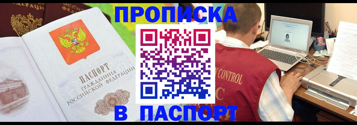 прописка для военкомата в Реже