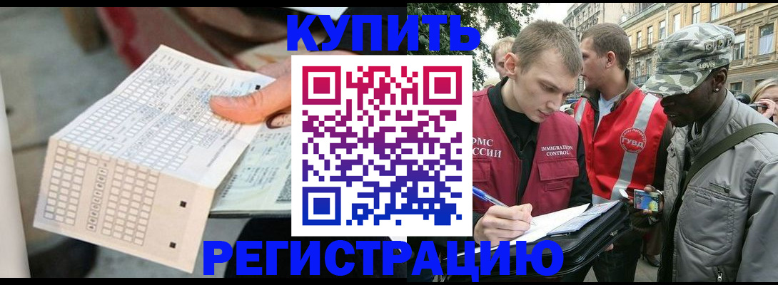 прописка для работы в Реже