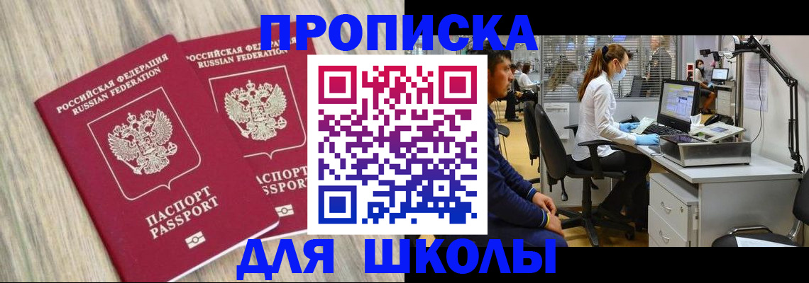 прописка от собственника в Реже