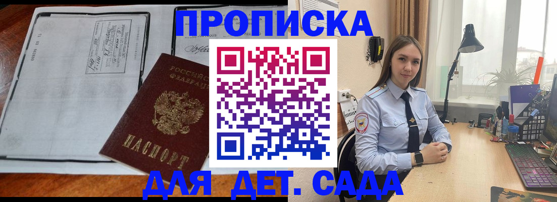 прописка для школы в Реже